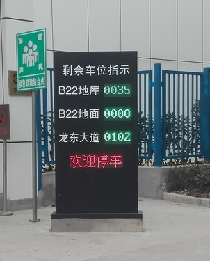 車(chē)位顯示屏
