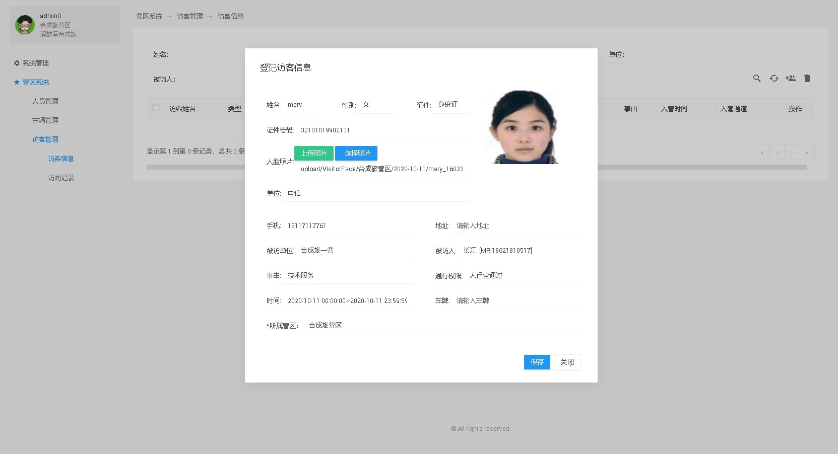 部隊(duì)營(yíng)門口出入管理系統(tǒng)實(shí)現(xiàn)的功能