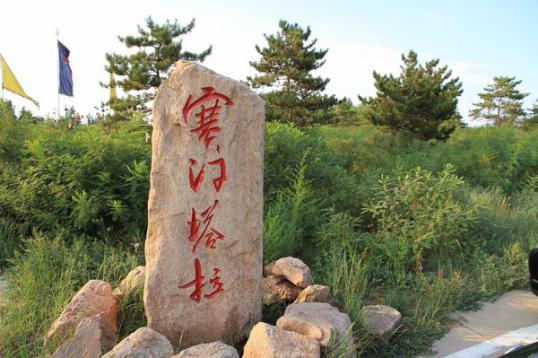 內蒙古包頭賽汗塔拉城中濕地草原公園:自行車租賃出租收費管理軟件系統(tǒng)